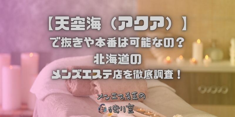 天空海（アクア）