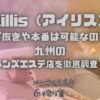 Aillis（アイリス）