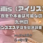 Aillis（アイリス）