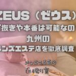 ZEUS（ゼウス）