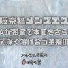【大阪京橋メンズエステ】40代美女が密室で本能をさらけ出す！中出しまで深く溶け合う至福のひととき