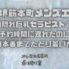 【大阪堺筋本町メンズエステ】20代の隠れ巨乳セラピストさまと！予約時間に遅れたのにGありの本番までたどり着いた甘い夜