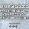 【京都駅前メンズエステ】小動物系20代セラピストさまはドSなテクニシャン！濃厚なTKKと焦らしの甘い支配に理性が飛ぶ90分