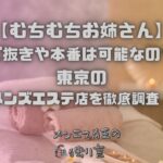 むちむちお姉さん