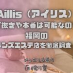 Aillis（アイリス）