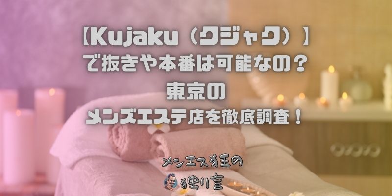 Kujaku（クジャク）