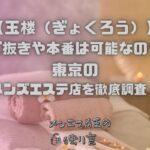 玉楼（ぎょくろう）