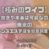 極みのワイフ
