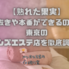 熟れた果実