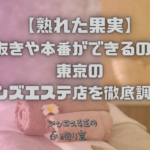熟れた果実