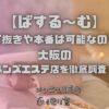 ばする〜む