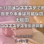 ぽっちゃりのメンズエステで癒される
