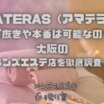 AMATERAS（アマテラス）