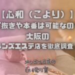 心和（こより）