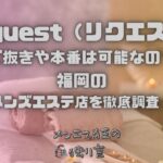 Request（リクエスト）