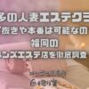 博多の人妻エステクラブ