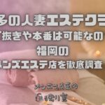 博多の人妻エステクラブ