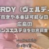 VERDY（ヴェルディ）